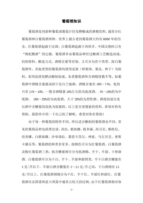 葡萄酒知识