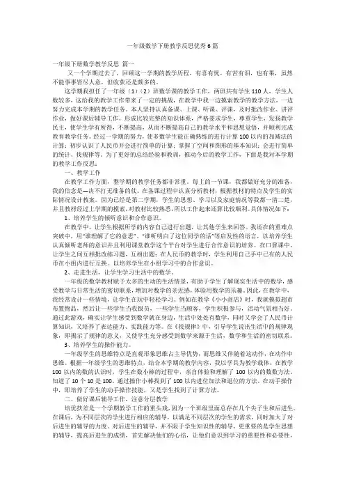 一年级数学下册教学反思优秀6篇