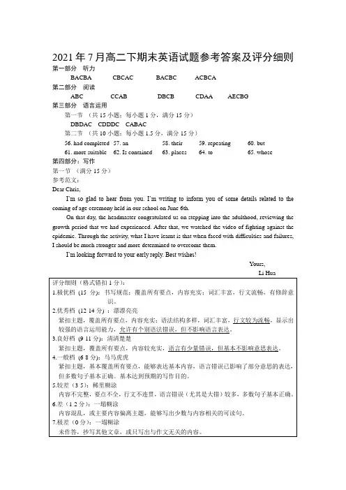 孝感市普通高中高二下学期期末考试试卷英语答案