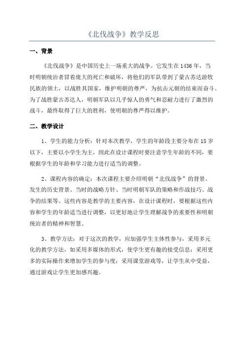 《北伐战争》教学反思