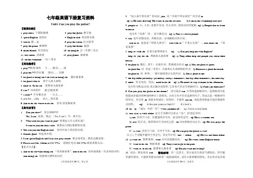 人教新目标七年级英语下册详细知识点复习资料(精品推荐)
