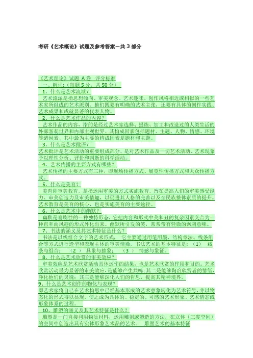 考研《艺术概论》试题及参考答案