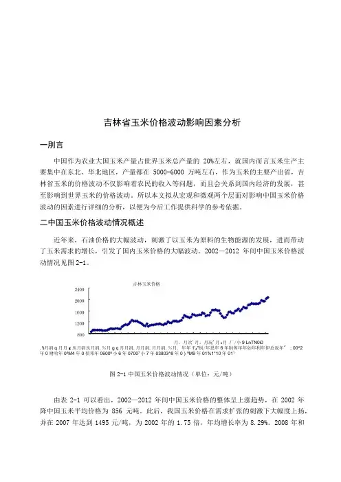 玉米价格影响因素分析