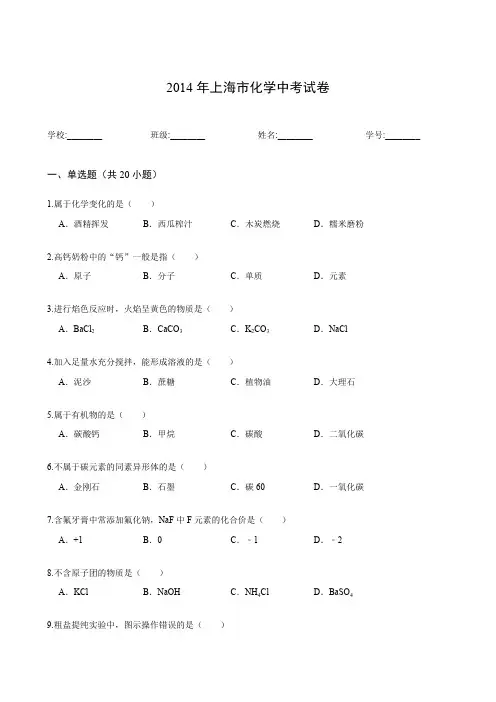 2014上海中考化学