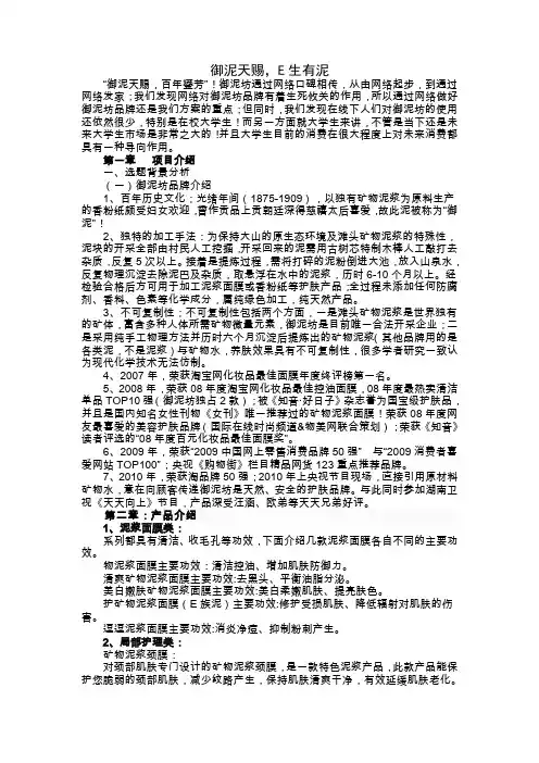 御泥天赐-御泥坊网络营销方案