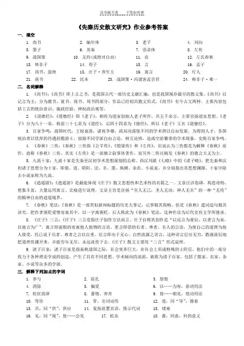 《先秦历史散文研究》作业参考答案