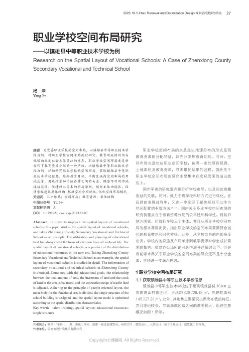 职业学校空间布局研究——以镇雄县中等职业技术学校为例