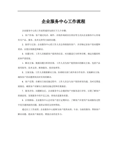 企业服务中心工作流程