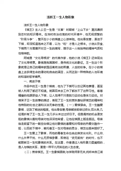 浅析王一生人物形象