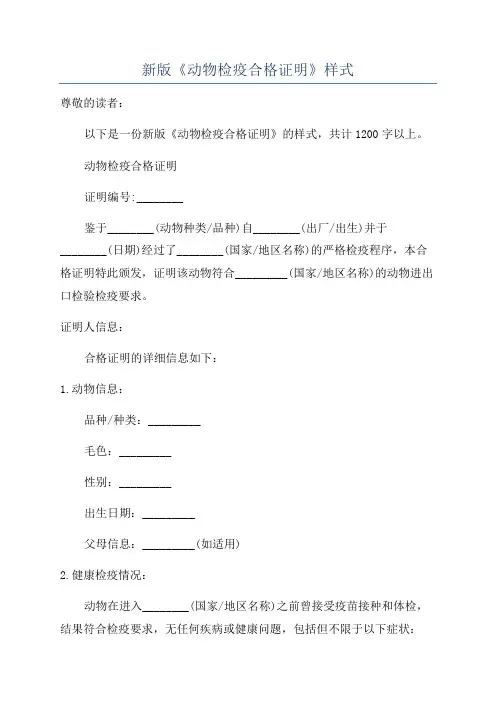 新版《动物检疫合格证明》样式