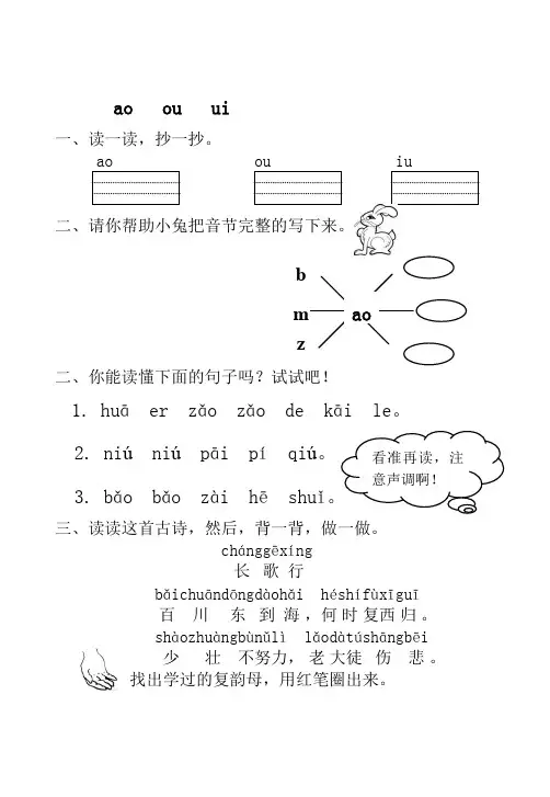 《汉语拼音aieiuiaoouiuieueer》练习题