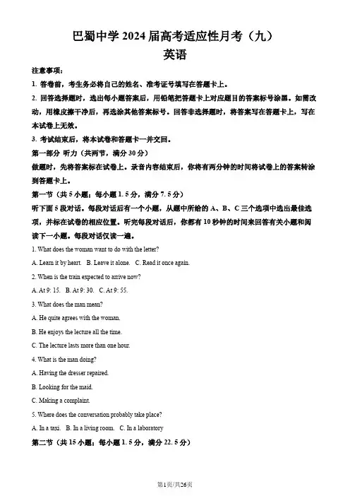 (巴蜀中学)2024届重庆巴蜀中学高三下学期4月适应性月考(九)英语试卷(解析版)