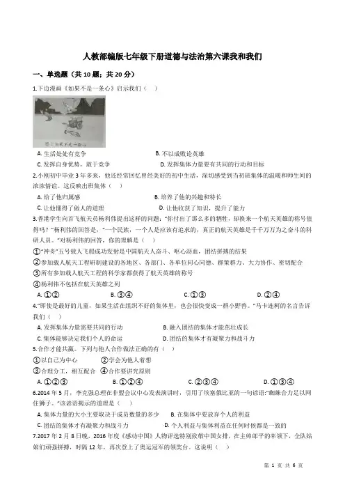 人教部编版七年级下册道德与法治第六课我和我们