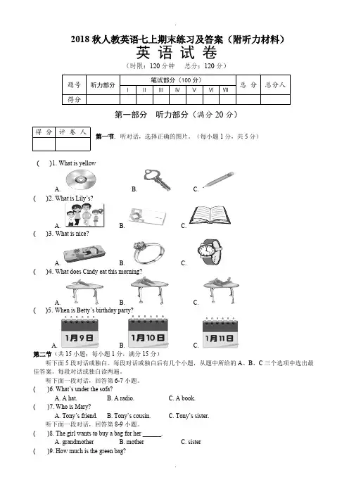 人教版2018年秋英语七年级上期末练习(有答案)(附听力)