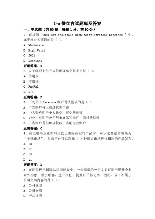1+x操盘官试题库及答案