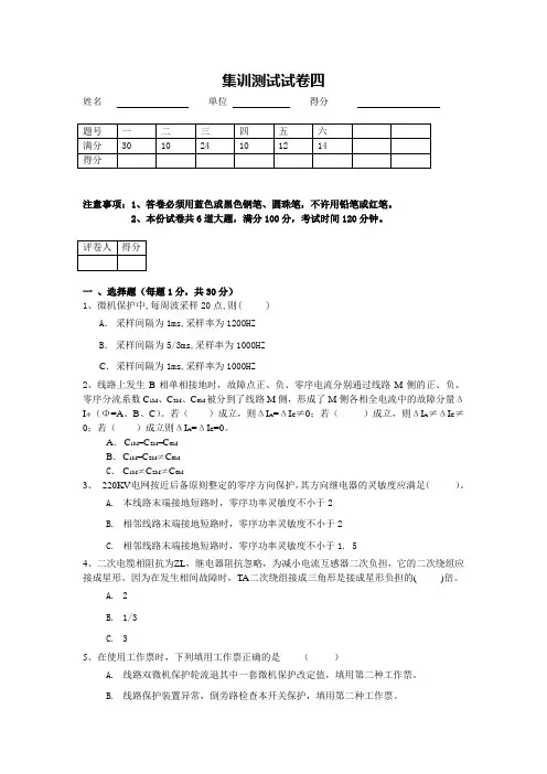 继电保护理论试题4讲解
