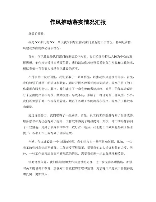 作风推动落实情况汇报