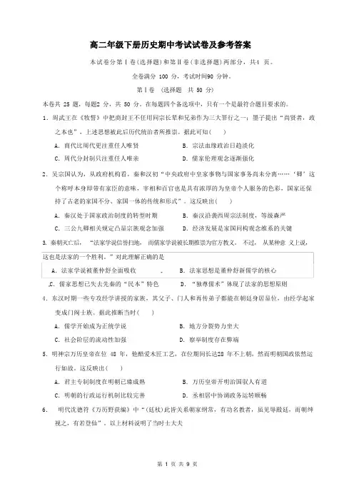 高二年级下册历史期中考试试卷及参考答案