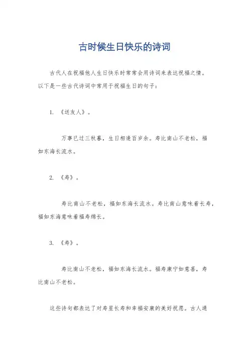古时候生日快乐的诗词