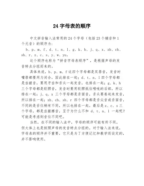 24字母表的顺序