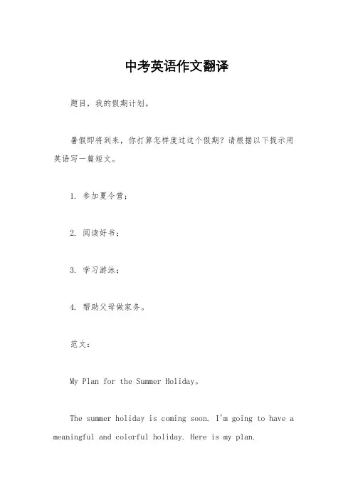 中考英语作文翻译
