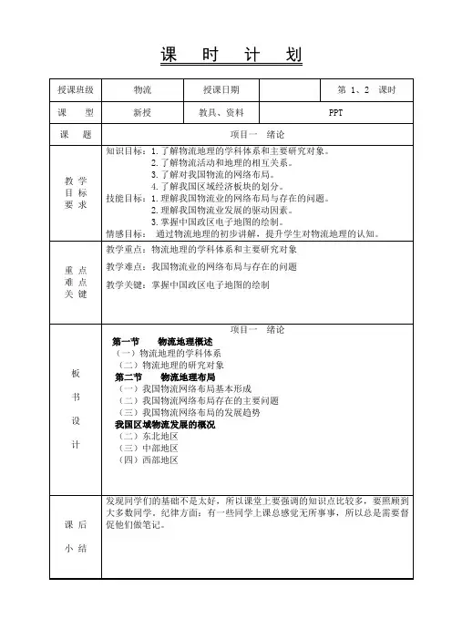 物流地理-教案-项目一 绪论