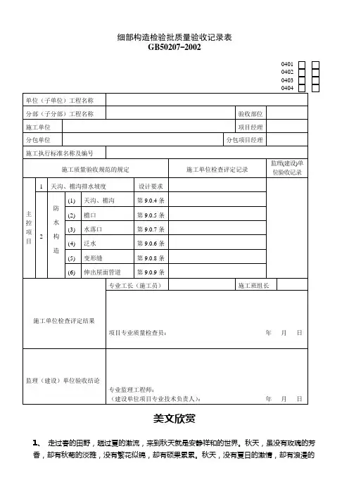 细部构造检验批质量验收记录表 (2).doc
