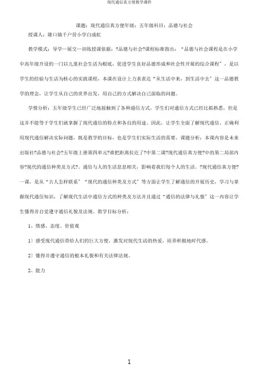 现代通信真方便教学课件