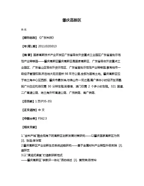 肇庆高新区