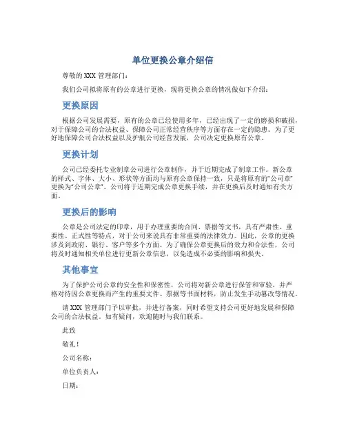 单位更换公章介绍信