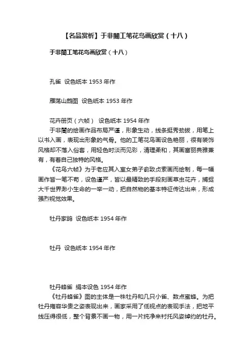 【名品赏析】于非闇工笔花鸟画欣赏（十八）