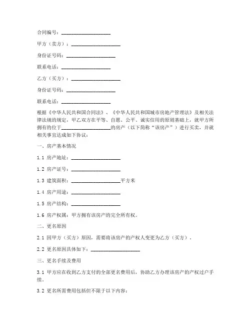 商品房买卖合同更名模板