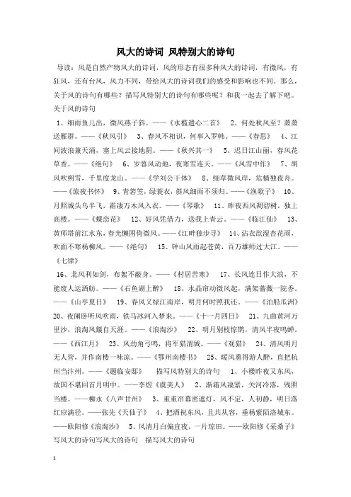 风大的诗词 风特别大的诗句