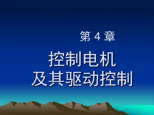 沈职院电气控制技术第四章