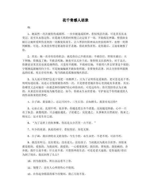 花千骨感人语录
