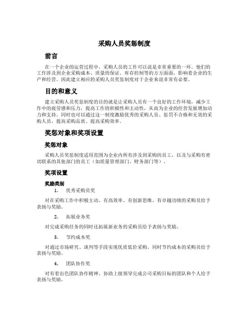 采购人员奖惩制度