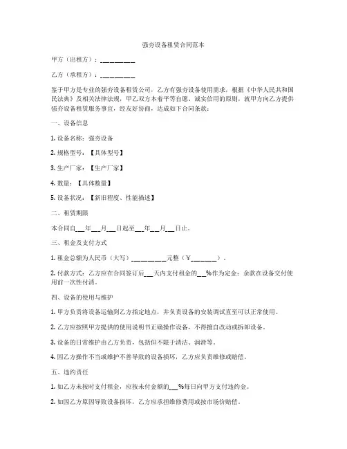 强夯设备租赁合同范本