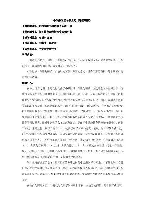 五上数学北师大课程纲要