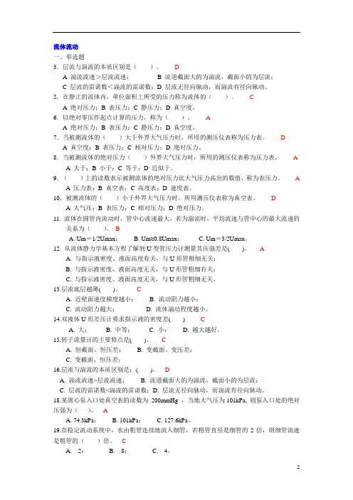 化工原理(上册)练习题    (含答案)解析