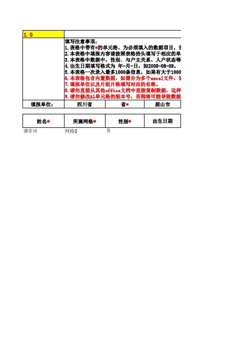 户籍人口登记表