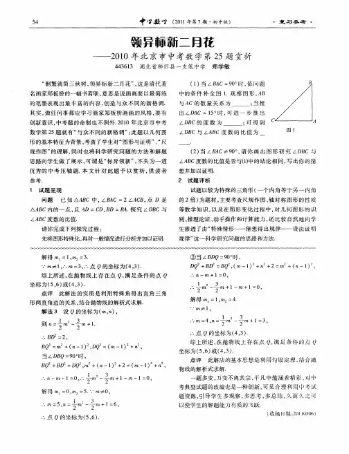 领异标新二月花—一2010年北京市中考数学第25题赏析