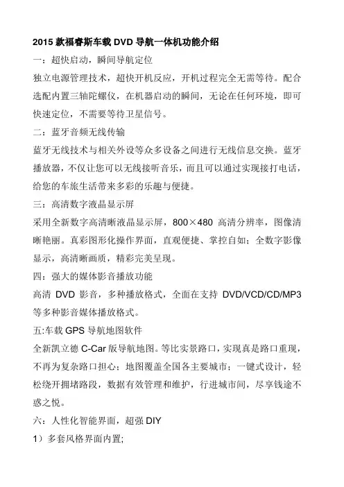 东影2015款福睿斯车载DVD导航一体机