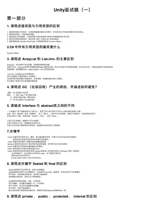 Unity面试题(一)
