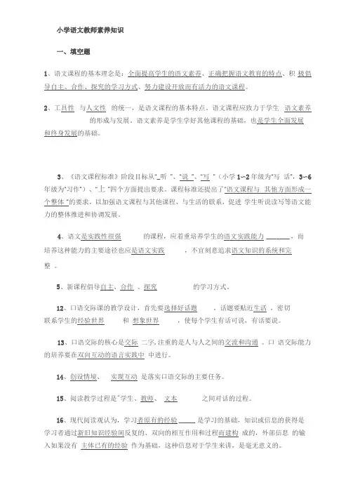 小学语文教师素养知识