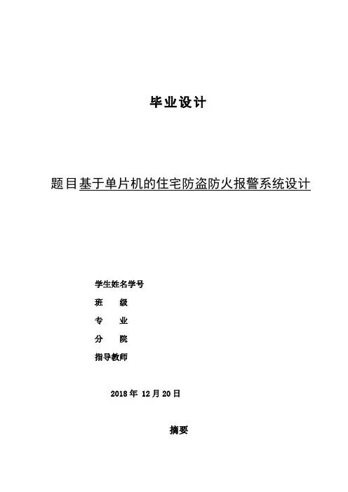 电子专业毕业设计方案de范文