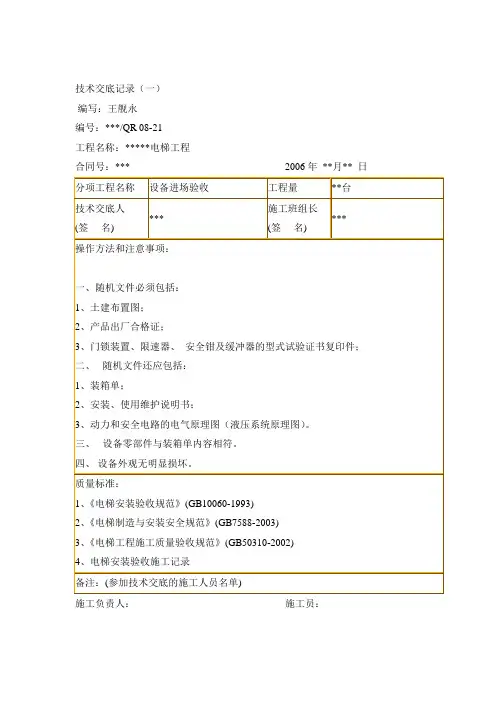 电梯工程技术交底记录