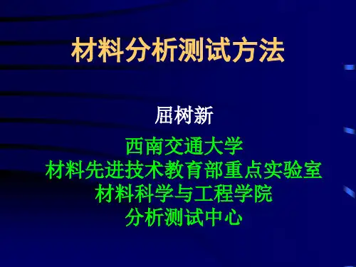 9 化学成分分析方法