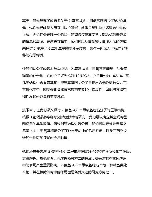 2-氨基-4,6二甲氧基嘧啶分子结构