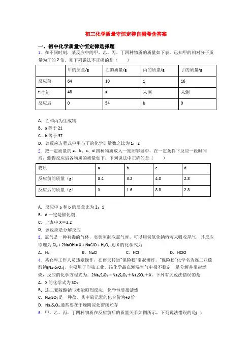 初三化学质量守恒定律自测卷含答案
