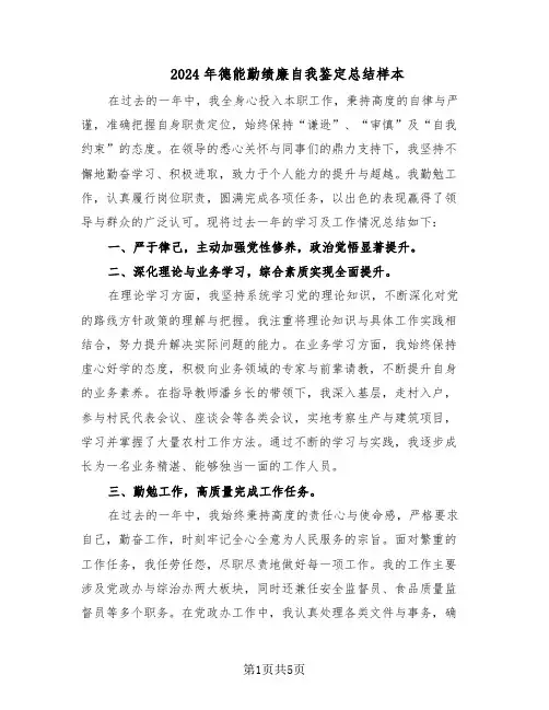 2024年德能勤绩廉自我鉴定总结样本（3篇）